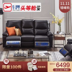 芝华仕（CHEERS） 头等舱 真皮沙发 现代客厅组合功能沙发 5522